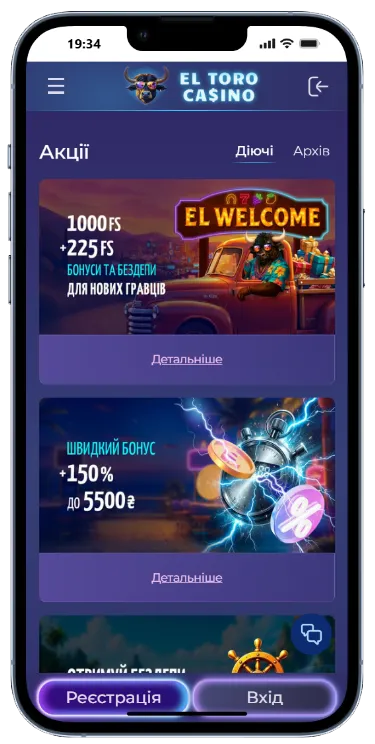 El Toro Casino — поточні акції та бонуси Сторінка акцій El Toro Casino з двома активними пропозиціями: вітальний пакет 1000 FS + 225 FS для нових гравців та швидкий бонус +150% до 5500 грн